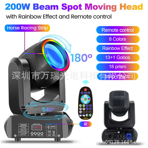 新款200w230w250w彩虹遥控灯带小摇头图案光束灯LED舞台频闪染色