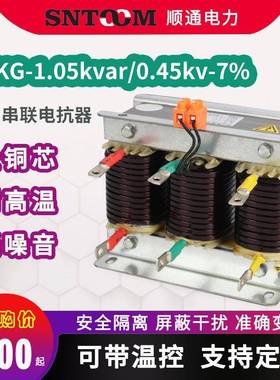 CKSG-1.05/0.45-7%低压串联三相抑制谐波滤波电容电抗器铜16kvar