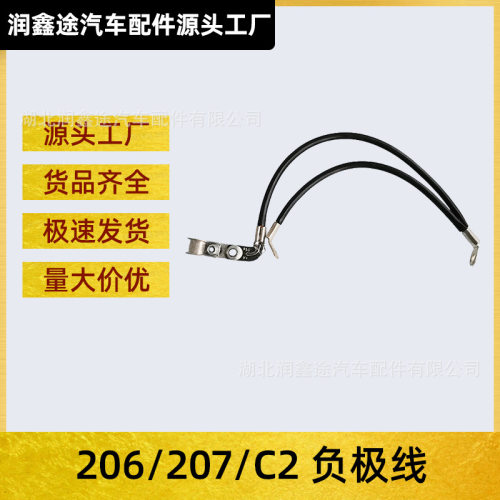 5638L89674857380负极线电缆适用标致207207雪铁龙C2