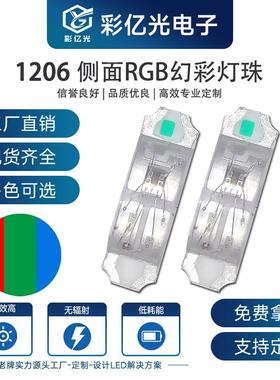 直销1206rgb幻彩灯珠1204红蓝绿内置IC3210LED灯珠发光二极管