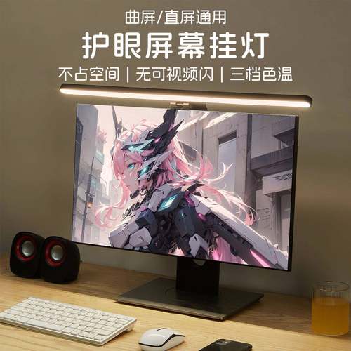 新品屏幕挂灯游戏氛围灯RGB非对称护眼显示器工作桌面补光电脑灯