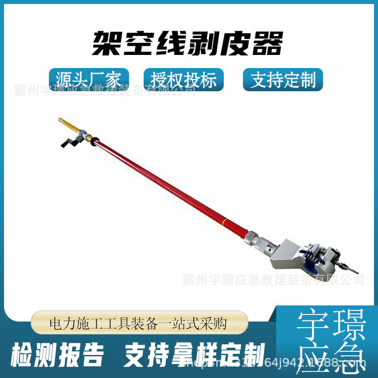 HD-BP-05-2.5M架空线剥皮器电缆绝缘层剥切器换膜式导线剥削器