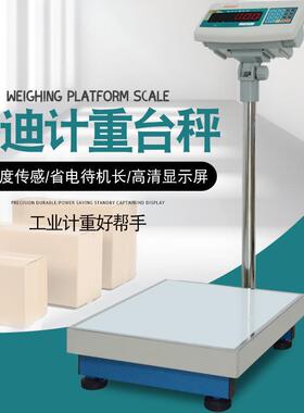 福州科迪电子秤TCS-AC/AE计重台秤100/150/300kg工业计重