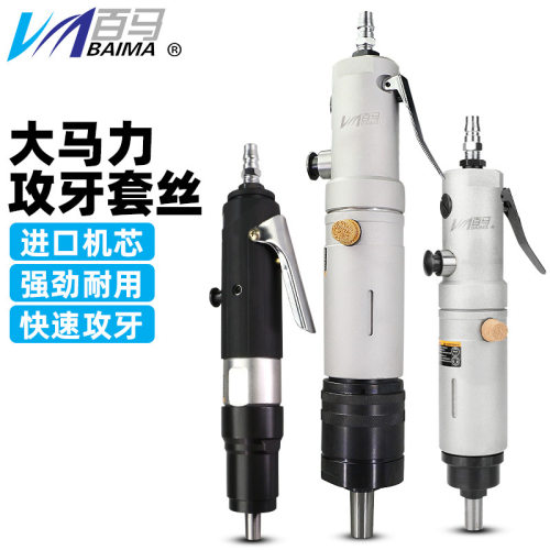 百马气动BM-900直式攻牙机攻丝机钻孔丝锥机气钻M4-M24