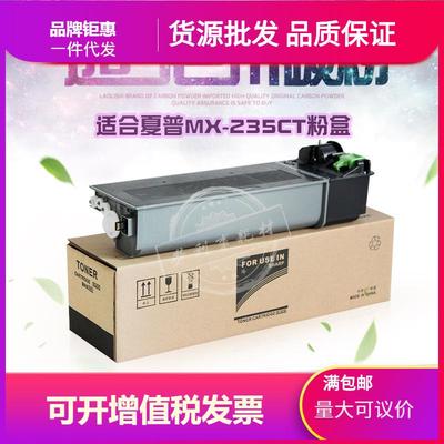 适用夏普MX-235CT粉盒AR-5618AR5620AR5623MX182MX232M202D