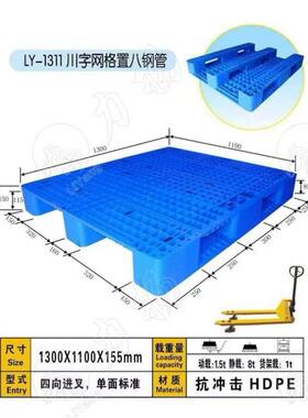 LY1311力扬周转托盘叉车托盘塑料塑胶托盘1100×1300内置钢管