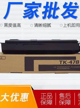 适用于京瓷TK-478粉盒KYOCERAFS6025B墨粉603065256530MFP