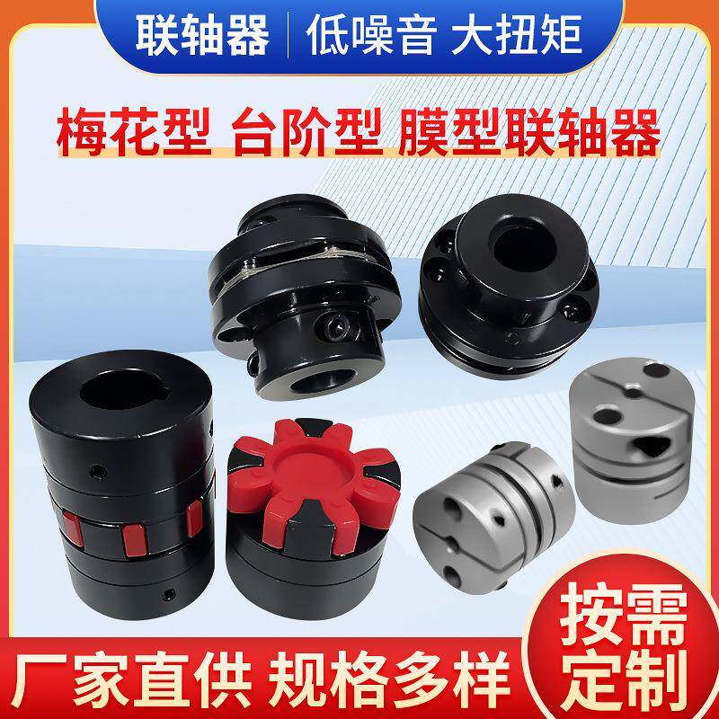联轴器梅花型台阶型膜型柔性接头传动件双膜片传动轴