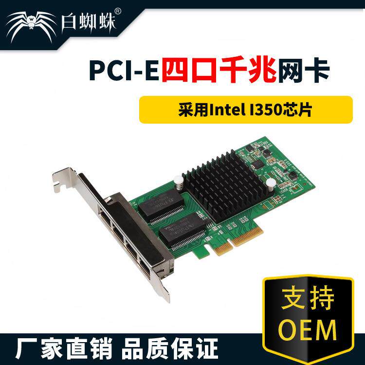 I350-T4PCI-E服务器四口千兆网卡多口网卡