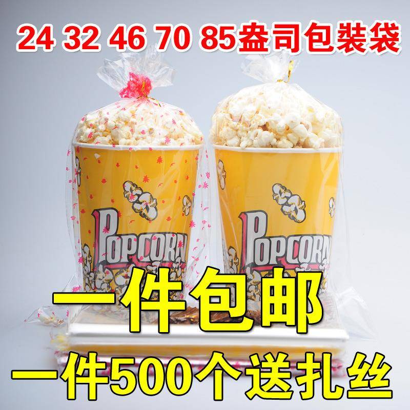爆米花包装袋子2432467085盎司爆米花桶专用透明塑料袋