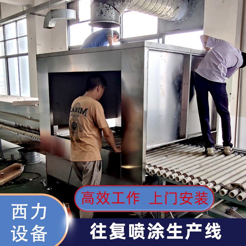 西力自动往复机小型循环线喷漆机玩具家具平面自动喷漆烘烤一体机