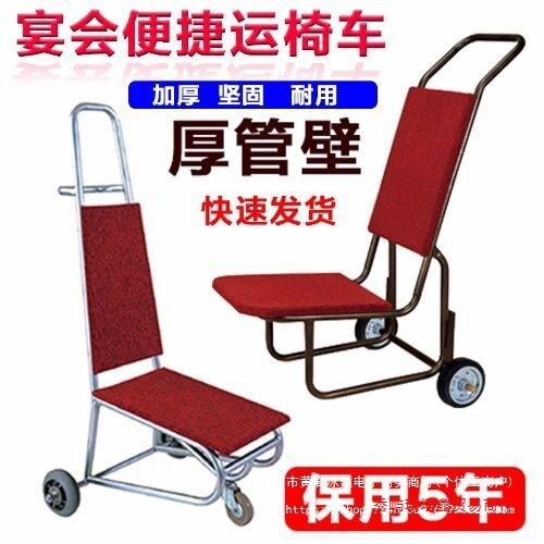 酒店运椅车宴会拖椅车餐椅手推车行李推车拉椅车推车多功能运送车