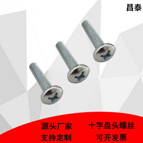 镀锌十字盘头螺丝伞头型机钉大扁头螺钉蘑菇头机钉M6*20