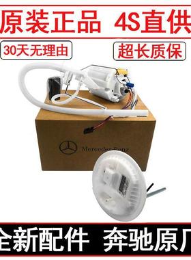适用于奔驰原厂C200E300GLK300S350ML350GL450燃油泵汽油泵