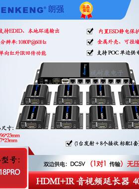 朗强LKV718PROHDMI高清延长器1进8出网线分配器POC供电视频拓展