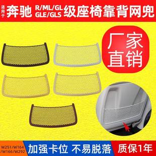 适用奔驰W166W164座椅后背板网兜MLGLERGLSGL靠背储物袋