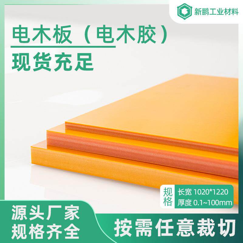 黑色防静电电木板橘红色电木板冷冲模具隔热板橘红色