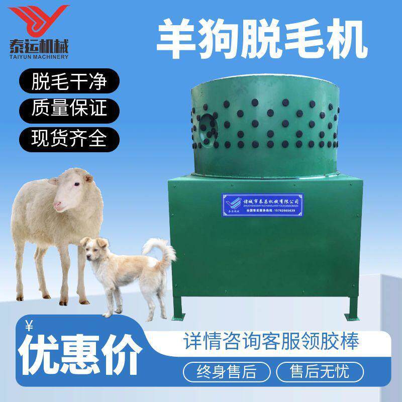 屠宰专用肉狗脱毛机绵羊褪毛设备山羊加工制作机器80型脱毛机