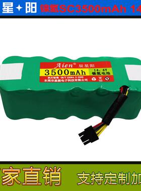 地贝/益节X500X580KK8科沃斯魔镜CR120扫地机镍氢电池组3500mAh