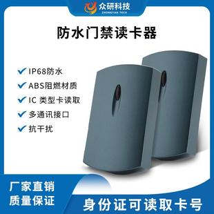 二代身份证UID读卡器IC卡读取防水门禁读头韦根串口通讯