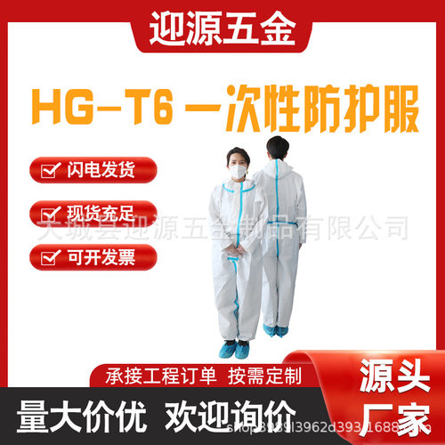 海固HG-T6防护服连体套装全身防尘男女工作服一次性工业无尘衣