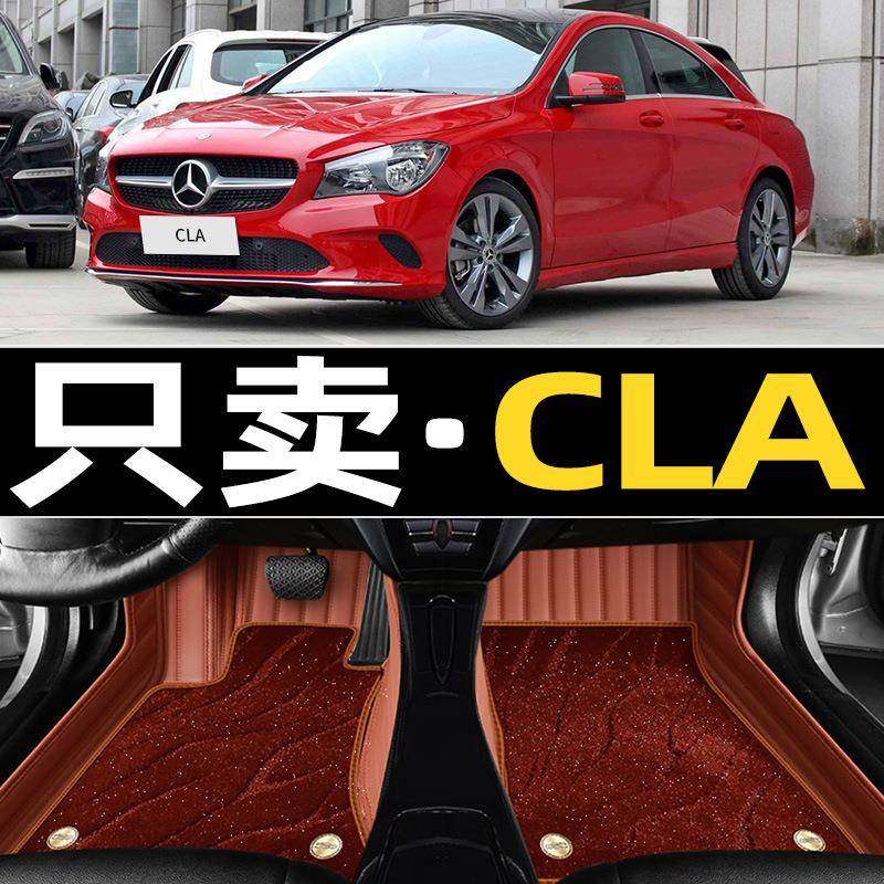 奔驰CLA200/220/260老款2016/2017/2018款2019全包围专用汽车脚垫