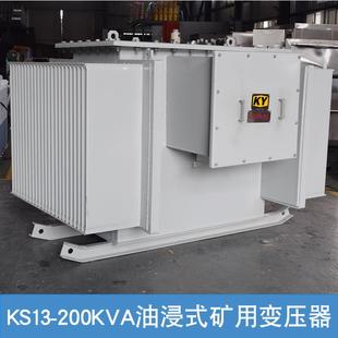 KS13 矿用变压器10KV变0.4KV井下照明矿场电力变压器 200KVA油浸式