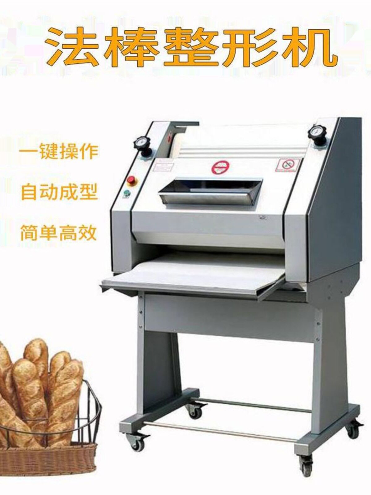 现货商用法棒机法式长条面包成型机面团法棍方包吐司机