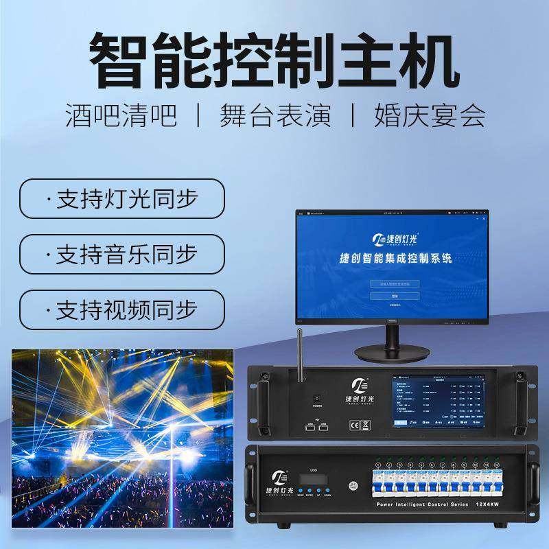 智控系统音频舞台灯光控制器系统主机宴会厅清吧报告厅路智能电柜