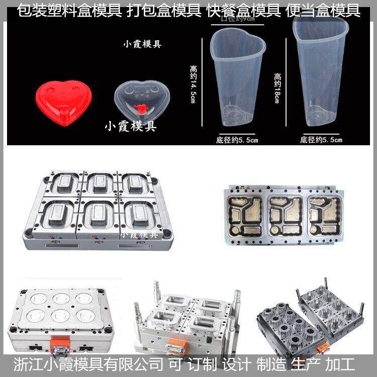 透明薄壁四格餐模具,饭盒模具,打包盒模具,便当盒模具加工