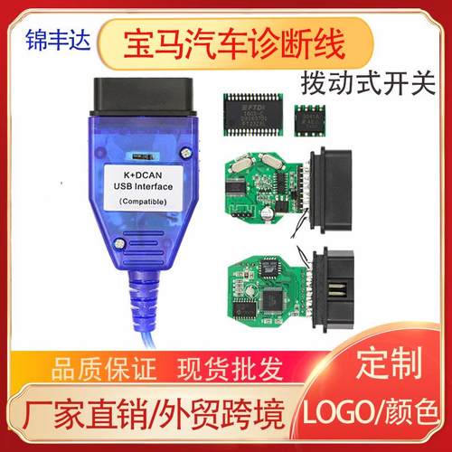 BMWINPAK+DCANUSBFT232RL带开关适用于宝马汽车诊断线诊断诊断仪