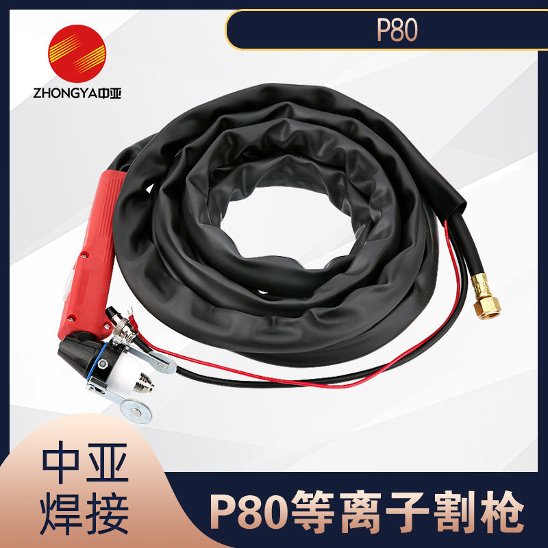 厂家直供P80等离子气体切焊割炬送皮套弯柄直柄等离子割枪