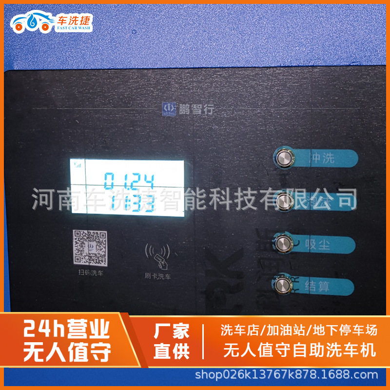 河南厂家24小时自助洗车机无人值守共享商用自助洗车机高压清洗机