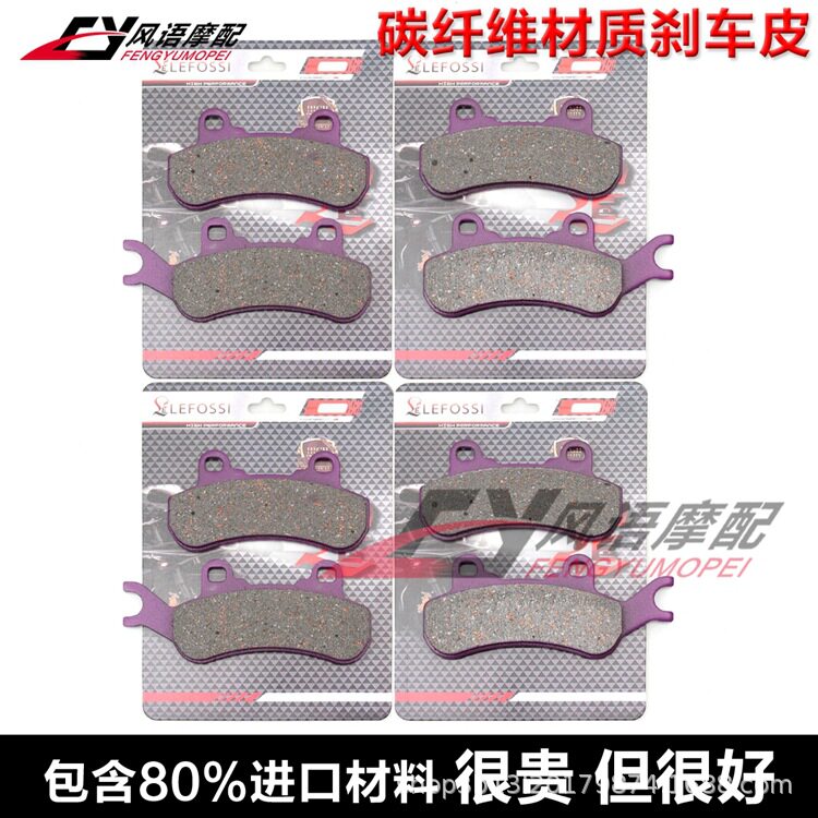 适用庞巴迪独行侠MaverickX3154/172前后刹车皮碟刹片碳纤维