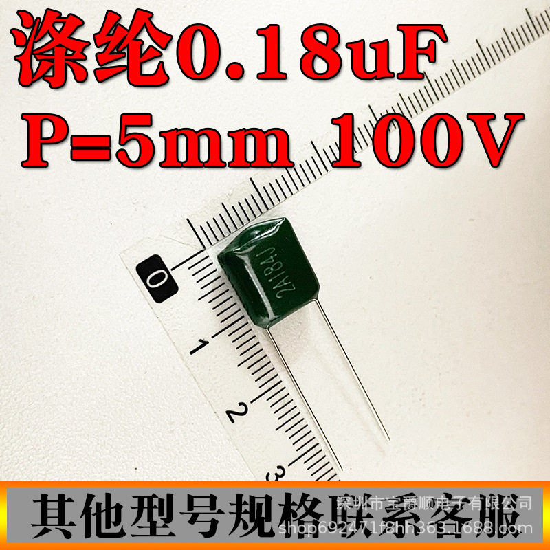 涤纶电容180NF2A184J100V脚距P=7.5MM直插宝爵顺电子