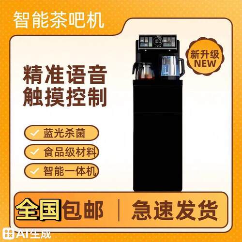 饮水机语音智能遥控制冷制热家用下置水桶全自动桶装水茶吧机新款