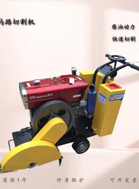 Q500汽油混凝土马路切割机柴油切缝刻纹机双用机直售