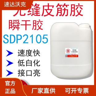 速达沃克SDP2105低白低味无缝橡皮筋串珠塑料橡胶扎头绳胶502胶水