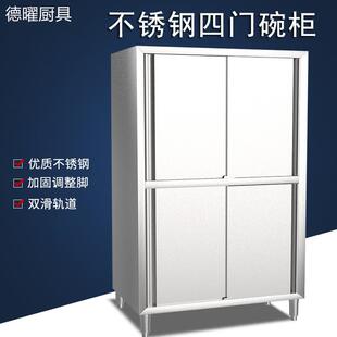 不锈钢四门厨房碗柜橱柜保洁柜家用收纳立柜推拉门餐具柜商用