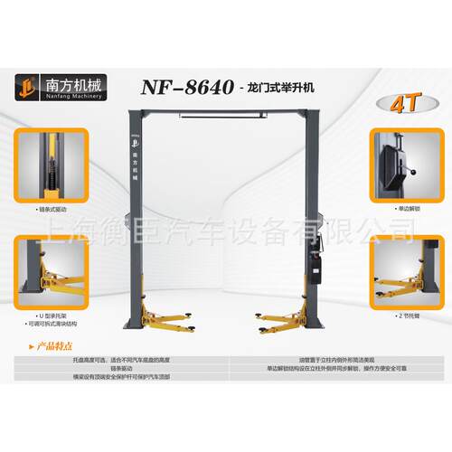 南方NF-8640NF86404T龙门举升机