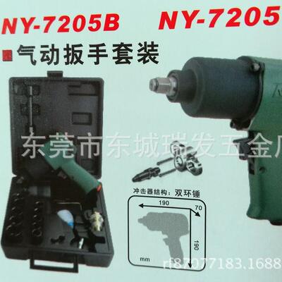 耐威气动板手NY-7205/7205B1/2