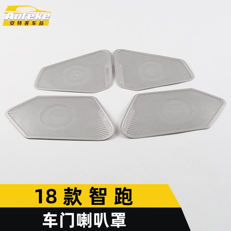 适用于18款智跑车门喇叭罩装饰盖智跑不锈钢音响箱亮片面板贴配件