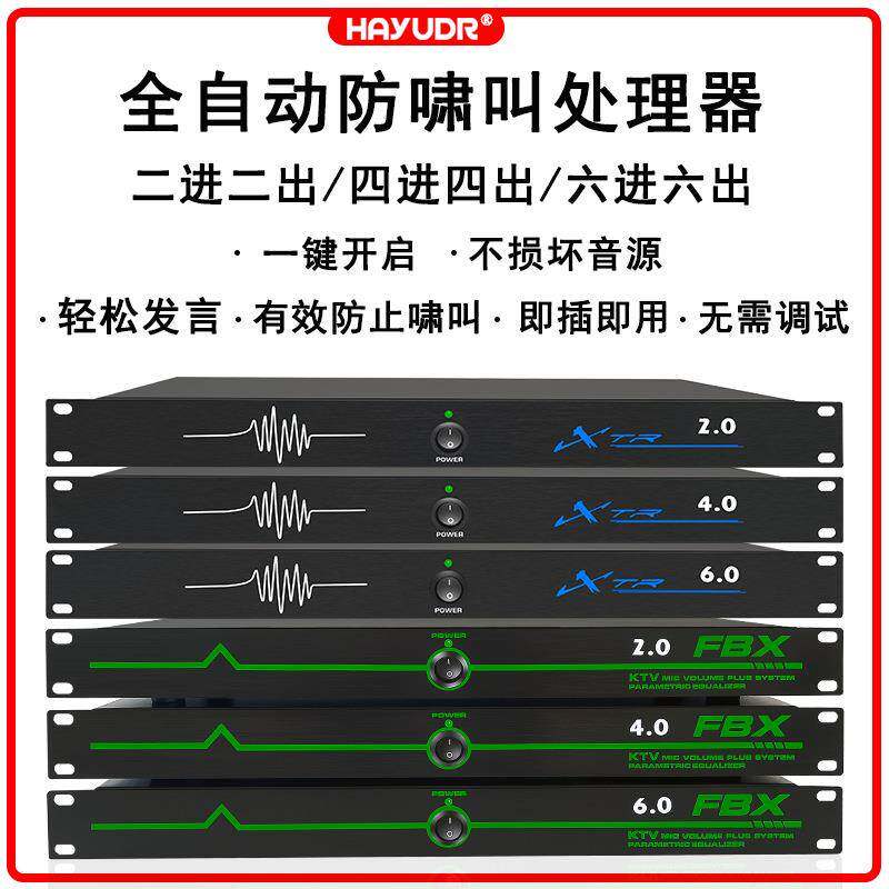 全自动一键防啸叫2.0反馈抑制器KTV话筒舞台演出音响前级移频器