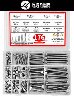 176pcs304不锈钢六角螺栓DIN933螺母/平垫/弹垫盒装套件