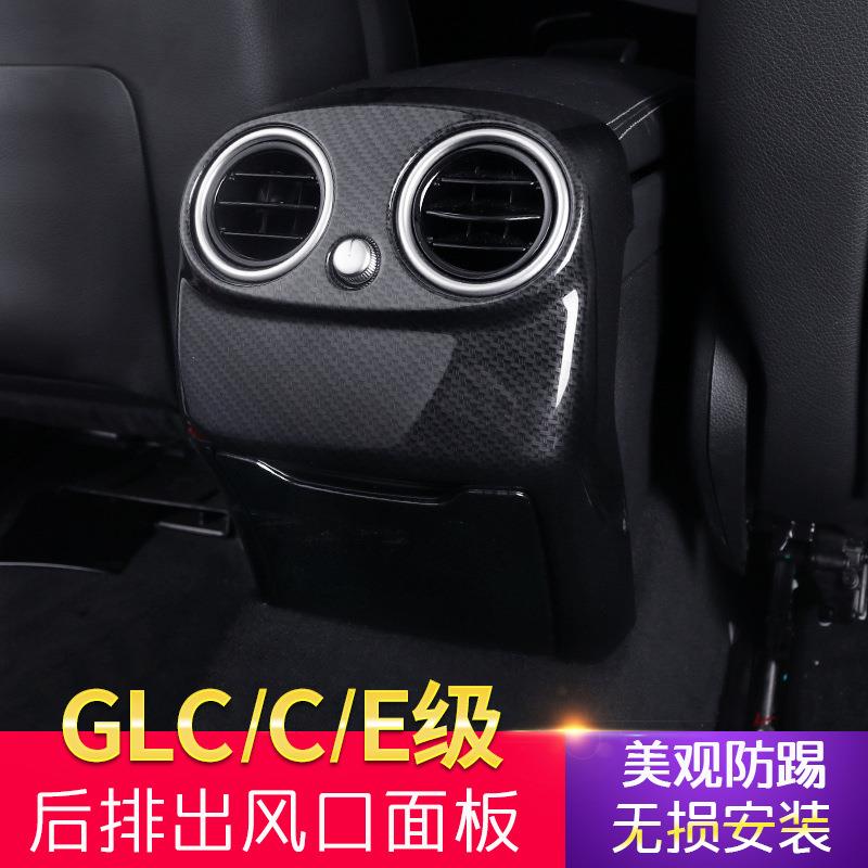 适用于奔驰新C级GLC内饰改装C200LGLC260后排出风口座椅防踢贴