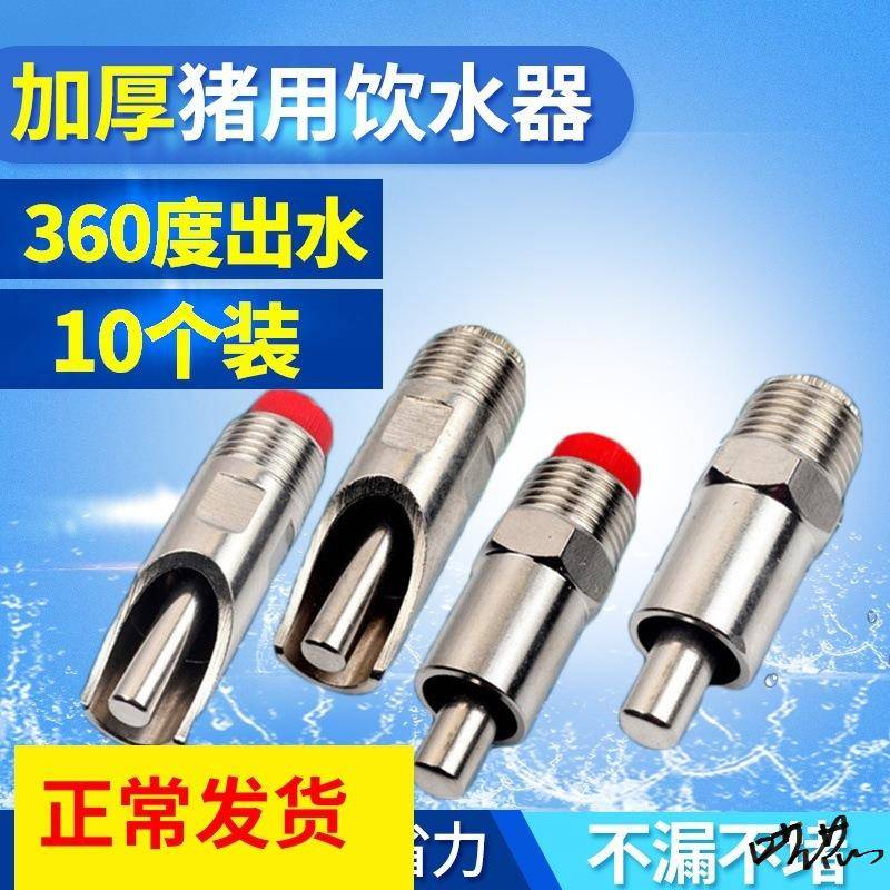 自动喂猪器鸭嘴养殖猪场喂水饮水器设备自动饮水不锈钢猪嘴配件喝