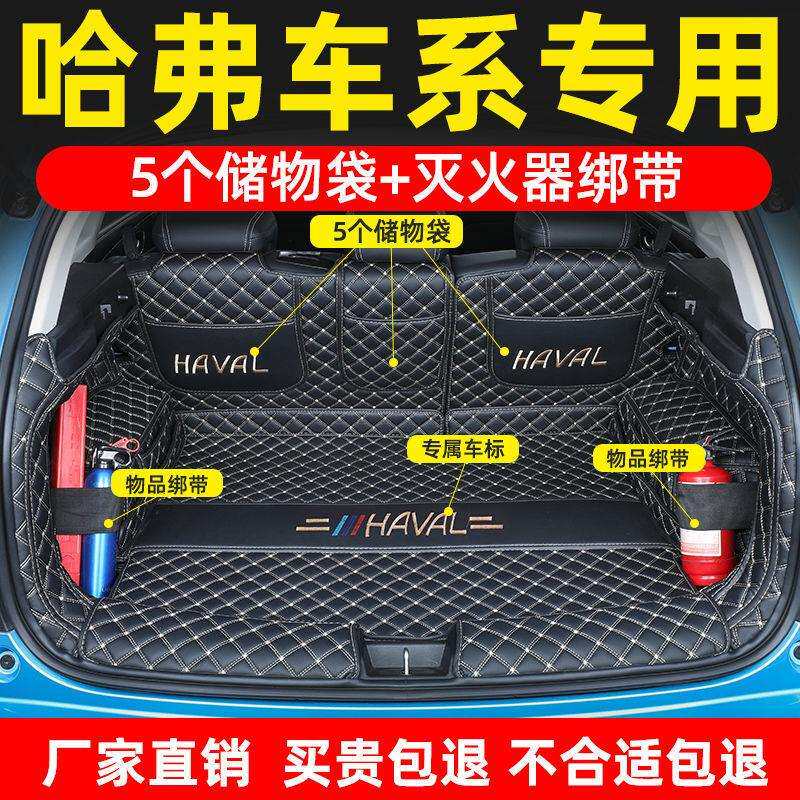 适用哈佛神兽包围后备箱垫H6国潮版M6赤兔大狗F7改装内饰用尾箱垫