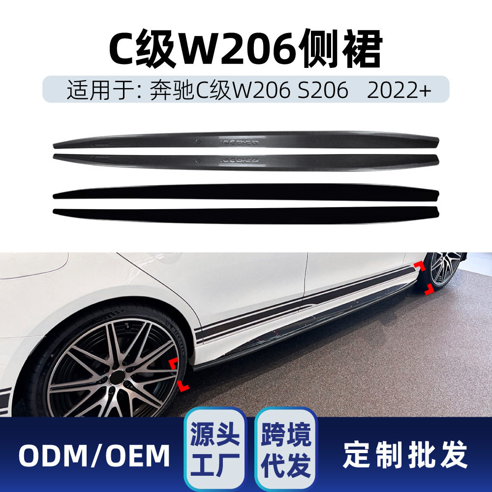 适用奔驰C级W206S2062022+AMG侧裙车贴扰流板包围外饰跨境改装