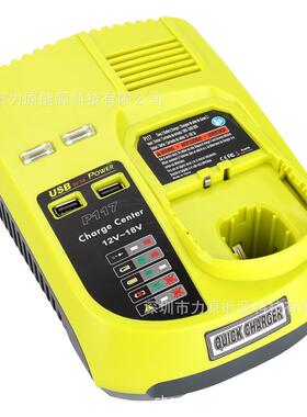 P117兼容RYOBI利优比P108P11812V18V双USB锂镍电池电动工具充电器