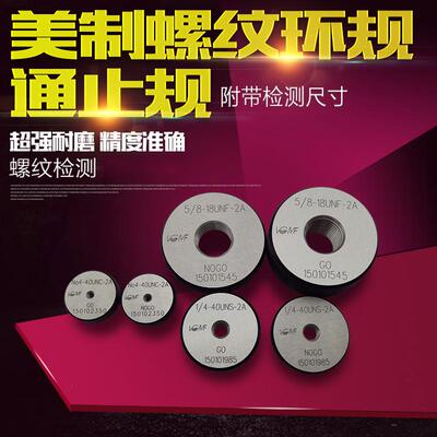螺纹环规No.6-32UNC-40UNF-2A2A-0.033A螺纹规外螺纹环规圆规